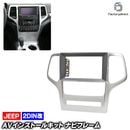 ca-je22-514a2DIN�� 2DIN�����ץ����Ѵ� Grand Cherokee �����ɥ���������(WK2�� 2011-2013 H23-H25) Jeep ������ �ʥӼ��եե졼�� �����ǥ����ե������ѥͥ� (�� ��ư�� �������� �������� �ѡ��� �����ǥ��� �ѥͥ� �����ʥ� ���� ���� ���� �ʥӥե졼��)