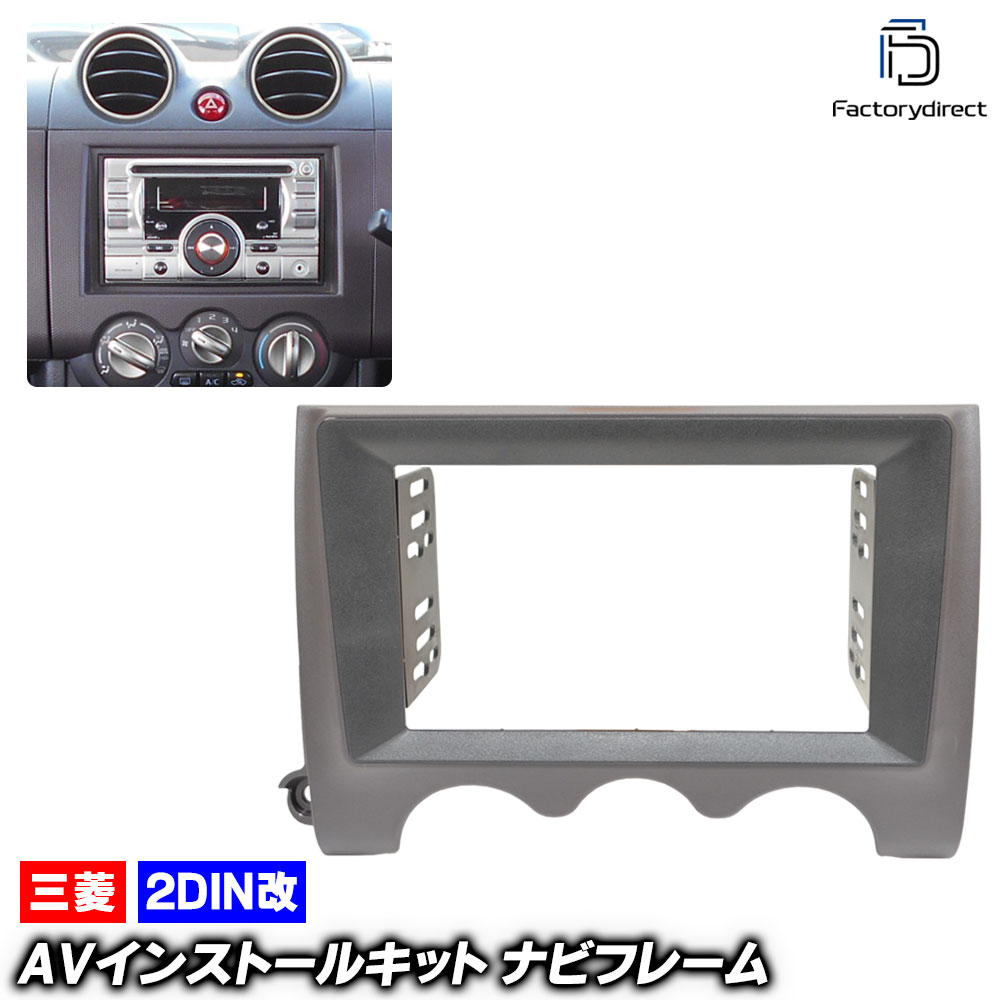 ca-mt22-1347a2DIN改 2DINアダプター変換 Pajero Mini パジェロミニ (H53.58A系後期 H20.09-H25.01 2008.09-2013.01) 三菱 MITS