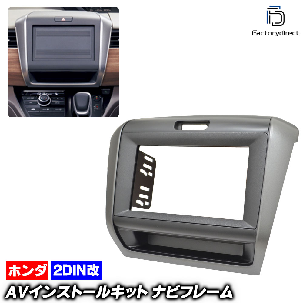 ca-ho22-298a2DIN改 2DINアダプター変換 Freed フリード (GB5.6.7.8系 H28.09-R06.06 2016.09-2024.06 ※フリード+含む) ホンダ HON