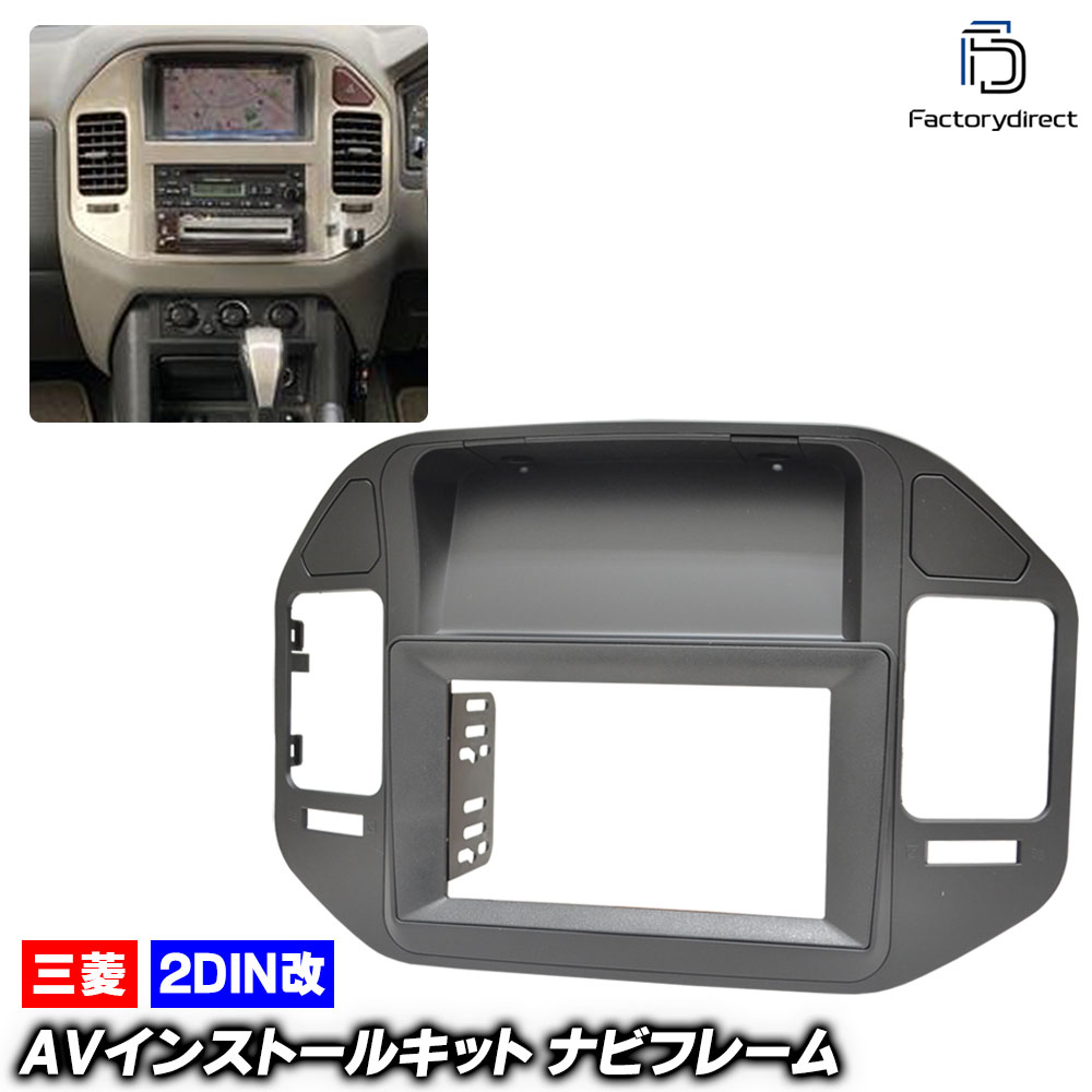 ca-mt22-266a2DIN改 2DINアダプター変換 PAJERO パジェロ(V60.70系 H11.09-H18.07 1999.09-2006.07) 三菱 MITSUBISHI ナビ取付フ