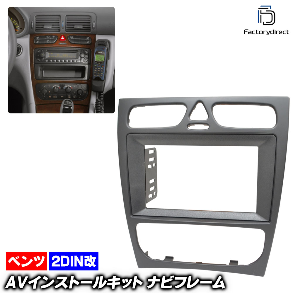 ca-bz22-459c2DIN改 2DINアダプター変換 Gクラス W463 (2002-2006 H14-H18) Mercedes Benz メルセデス ベンツ ナビ取付フレーム オーディオフェ