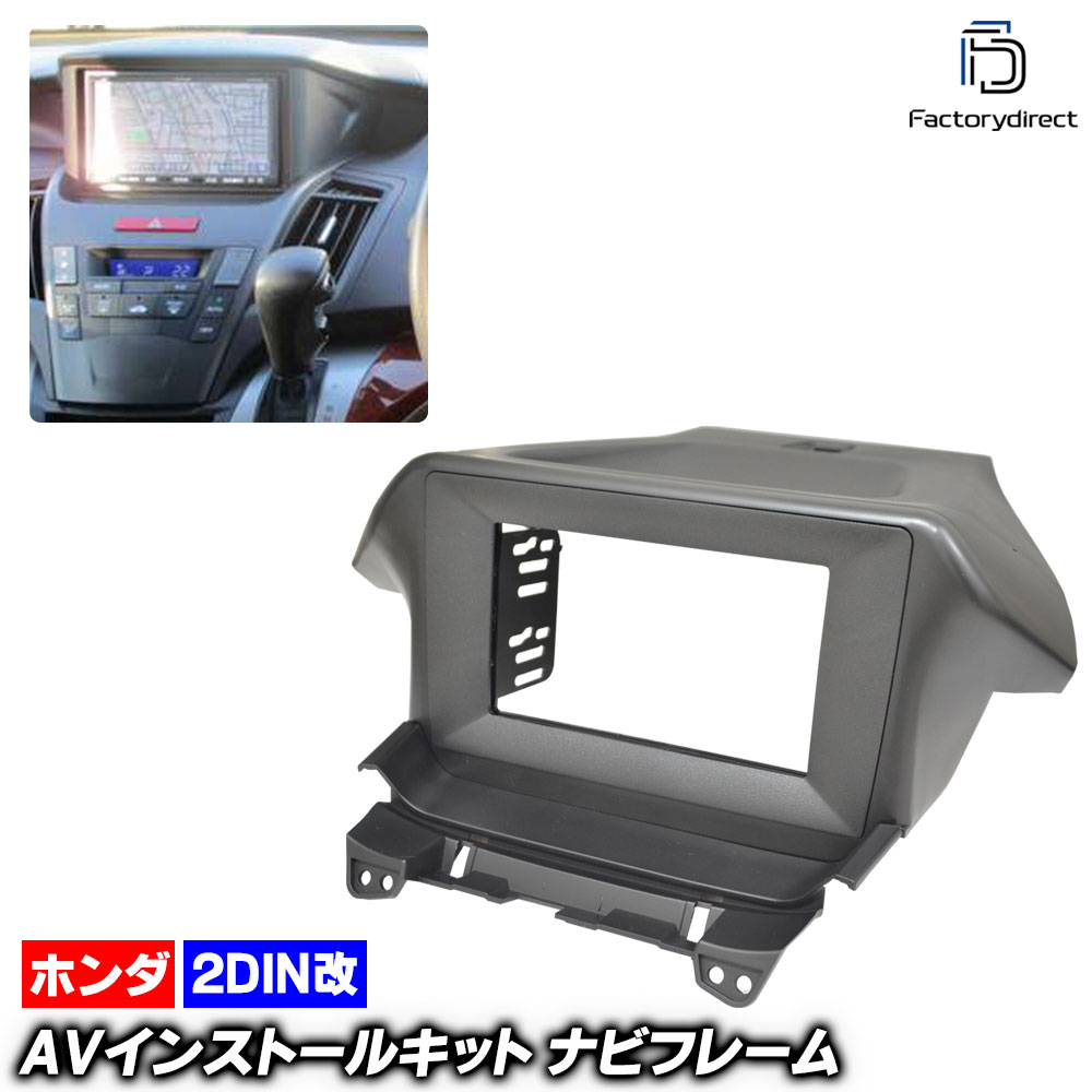 ca-ho22-034a2DIN改 2DINアダプター変換 ODYSSEY オデッセイ(RB3.4系 H20.10-H25.10 2008.10-2013.10) ホンダ HONDA ナビ取付フレーム
