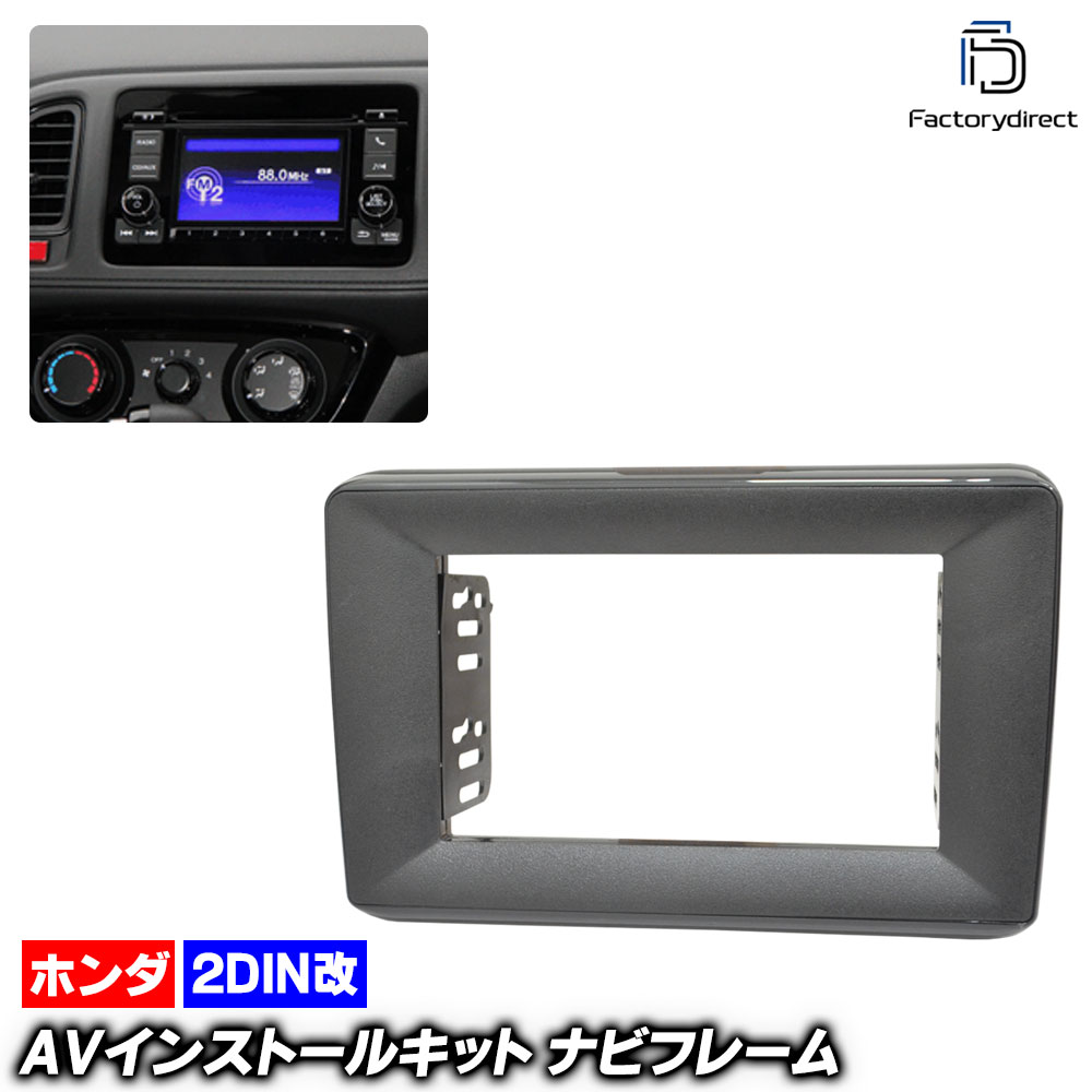 ca-ho22-564a2DIN改 2DINアダプター変換 Vezel ヴェゼル (RU1.2.3.4系 H25.12-R03.03 2013.12-2021.03) ホンダ HONDA ナビ取付フレ