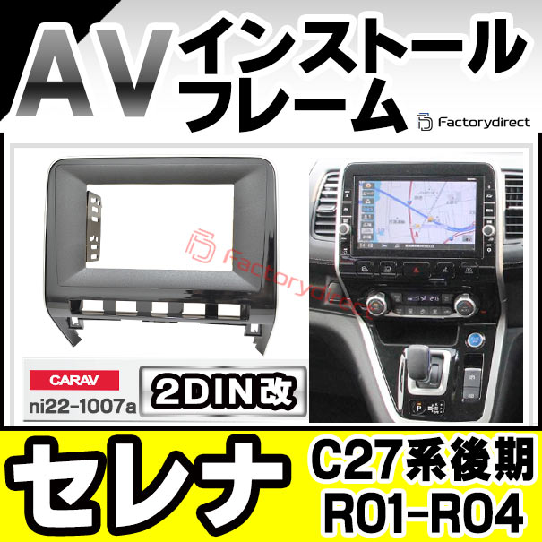 日産セレナ　オーディオ 日産セレナ スピーカーの音質アップ