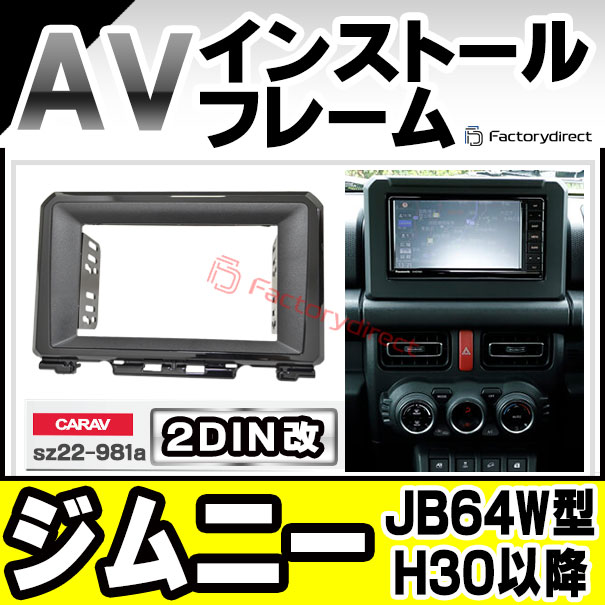ca-sz22-981a2DIN改 2DINアダプター変換 AVインストールキット Jimny