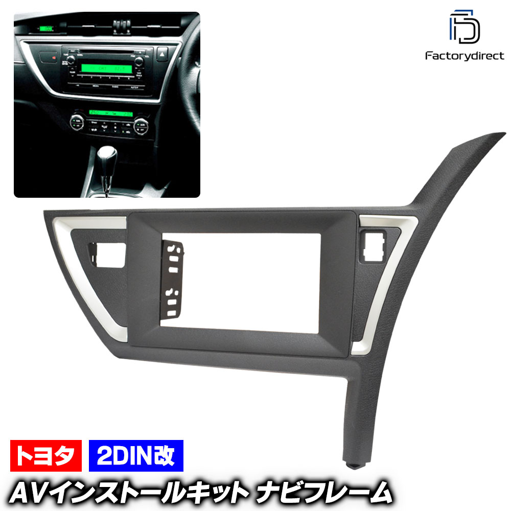 ca-to22-1382a2DIN改 2DINアダプター変換 AURIS オーリス (180系前期 H24.08-H27.03 2012.08-2015.03) ※後期未確認  TOYOTA トヨタ 
