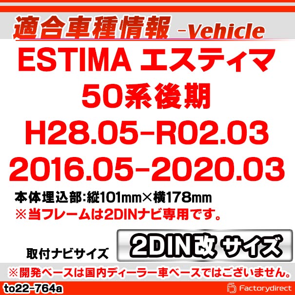 ca-to22-764a2DIN改 2DINアダプター変換 ESTIMA エスティマ(50系