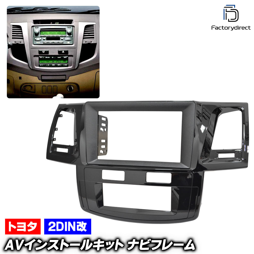 ca-to22-1082a2DIN改 2DINアダプター変換 並行車 HILUX ハイラックス (AN10,20,30系前期 2004.08-2008.07 H16.08-H20.07) TOYOTA