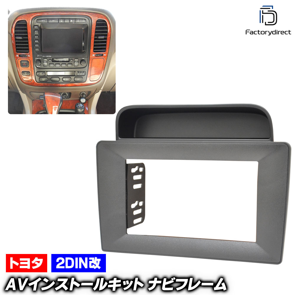 ca-to22-1230a2DIN改 2DINアダプター変換 LAND CRUISER ランドクルーザー (100系前期 H10.01-H14.08 1998.01-2002.08 ※純正マルチディス