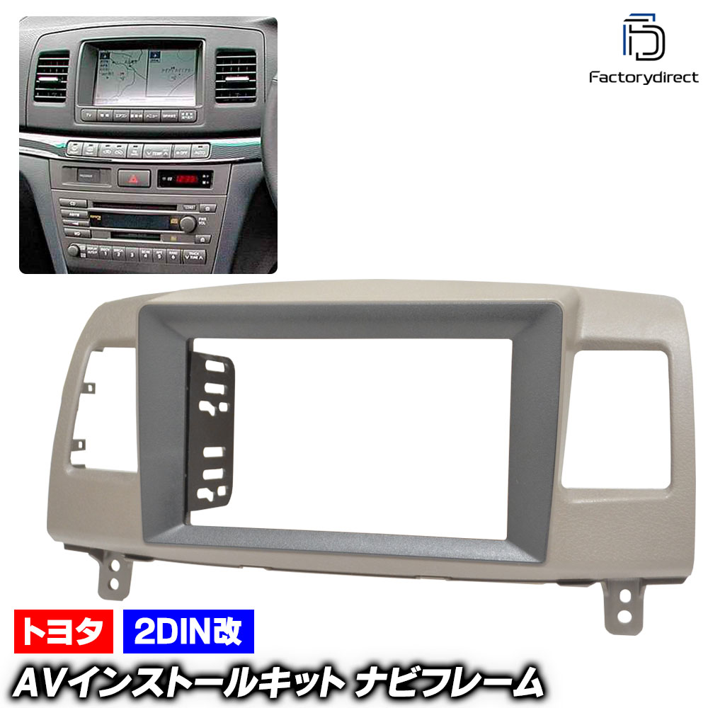ca-to22-1232a2DIN改 2DINアダプター変換 MARK II マーク2 (110系H12.10-H19.06 2000.10-2007.06 ※純正ナビ装着車) TOYOTA トヨタ 