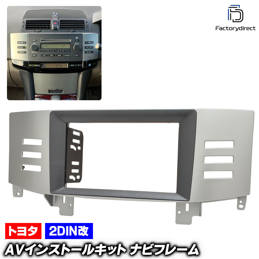ca-to22-1486a2DIN改 2DINアダプター変換 MARK X マークX (120系 H16.11-H21.09 2004.11-2009.09) TOYOTA トヨタ ナビ取付フレーム 