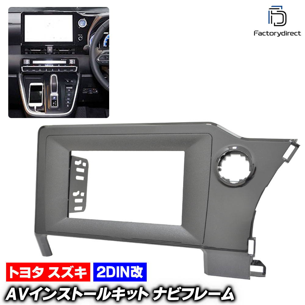 ca-to22-1521a2DIN改 2DINアダプター変換 VOXY ヴォクシー (90系 R04.01以降 2022.01以降) TOYOTA トヨタ ナビ取付フレーム オーディオフェイスパネル 