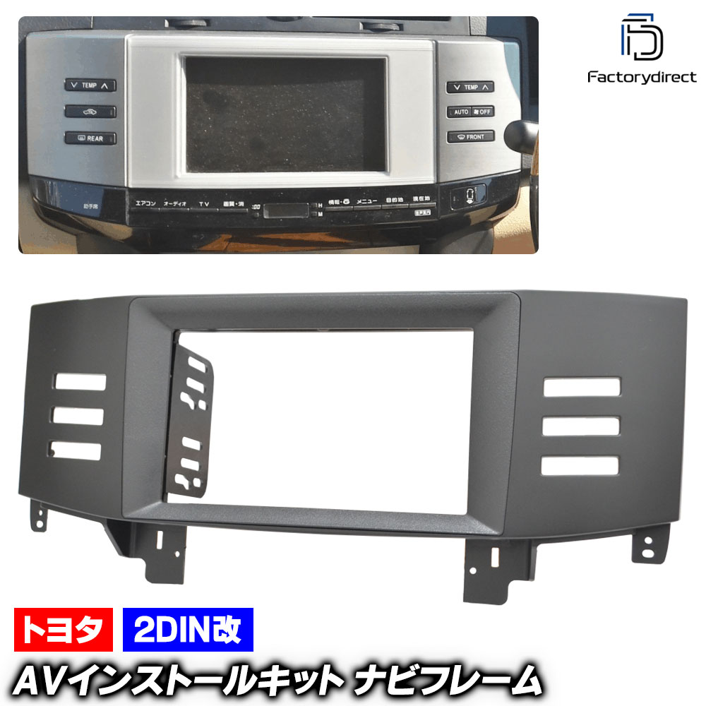 ca-to22-160a2DIN改 2DINアダプター変換 MARK X マークX (120系 H16.11-H21.09 2004.11-2009.09) TOYOTA トヨタ ナビ取付フレーム オ