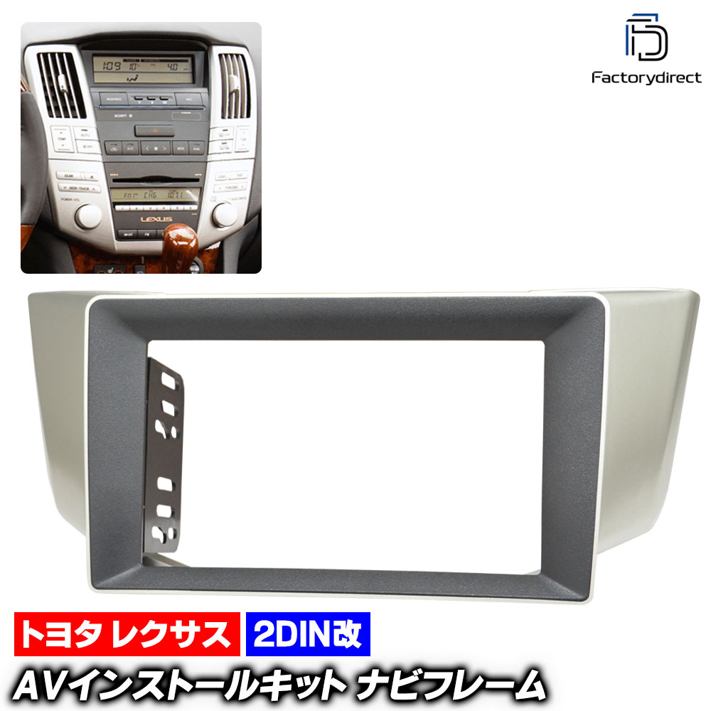 ca-to22-257a2DIN改 2DINアダプター変換 HARRIER ハリアー(30系 H15.02-H24.07 2003.02-2012.07) TOYOTA トヨタ ナビ取付フレーム オー