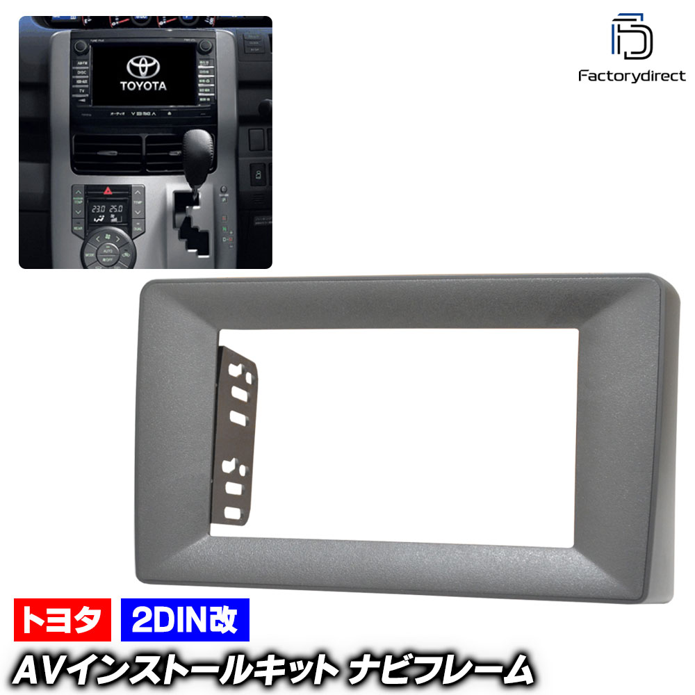 ca-to22-246a2DIN改 2DINアダプター変換 NOAH ノア (70系 H19.06-H26.01 2007.06-2014.01) TOYOTA トヨタ ナビ取付フレーム オーディオフ