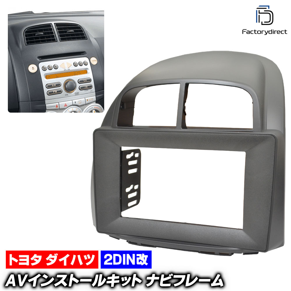 ca-to22-270b2DIN改 2DINアダプター変換 ダイハツ BOON ブーン (300系 H16.06-H22.02 2004.06-2010.02)トヨタ TOYOTA ナビ取付フレーム 