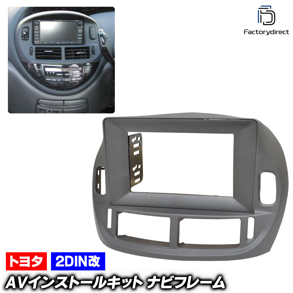 ca-to22-1051a2DIN改 2DINアダプター変換 ESTIMA エスティマ (30.40系 H12.01-H17.12 2000.01-2005.12) TOYOTA トヨタ ナビ取付フレ