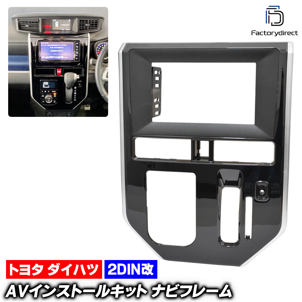 ca-to22-1239b2DIN改 2DINアダプター変換 ROOMY ルーミー (M900A.910A系前期 H28.11-R02.09 2016.11-2020.09 ※オートエアコン専用)  