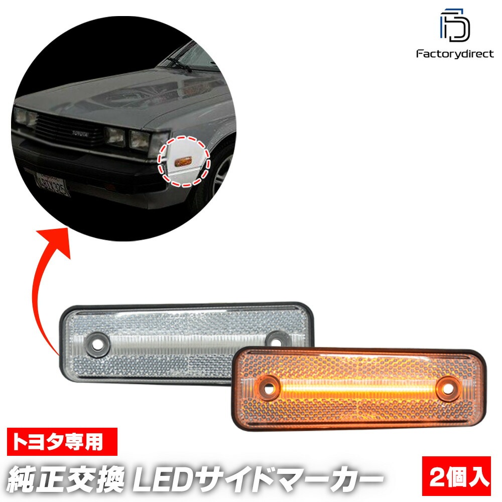 ll-to-usb-cr01 (ON-OFF点灯 クリアーレンズ) US仕様 Celica セリカ (40.50系 1977.08-1981.07 S52-S56) TOYOTA トヨタ  LEDフロ
