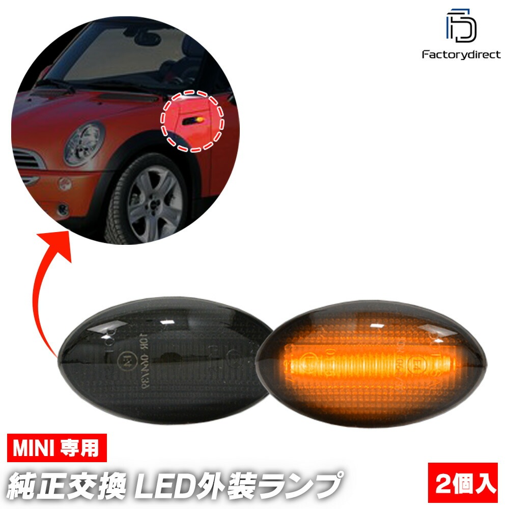 ll-mi-smm-smx01 (シーケンシャル点灯 スモークレンズ) BMW MINI R50 Hatch ハッチバック (2001-2006 H13-H18 Cooper, One, OneD) 