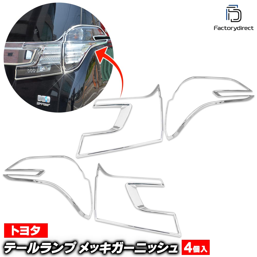 ri-ta511-02 �ơ�������� Vellfire ������ե����� (30������ H27.01-H29.11 2015.01-2017.11) �ȥ西 Toyota ���������å��ȥ�� �����˥å��� ���С� (�ơ���饤�ȥ����˥å��� �ơ�����ץȥ�� ���� ���������꡼ �ɥ쥹���å� �� ��������ѡ���)