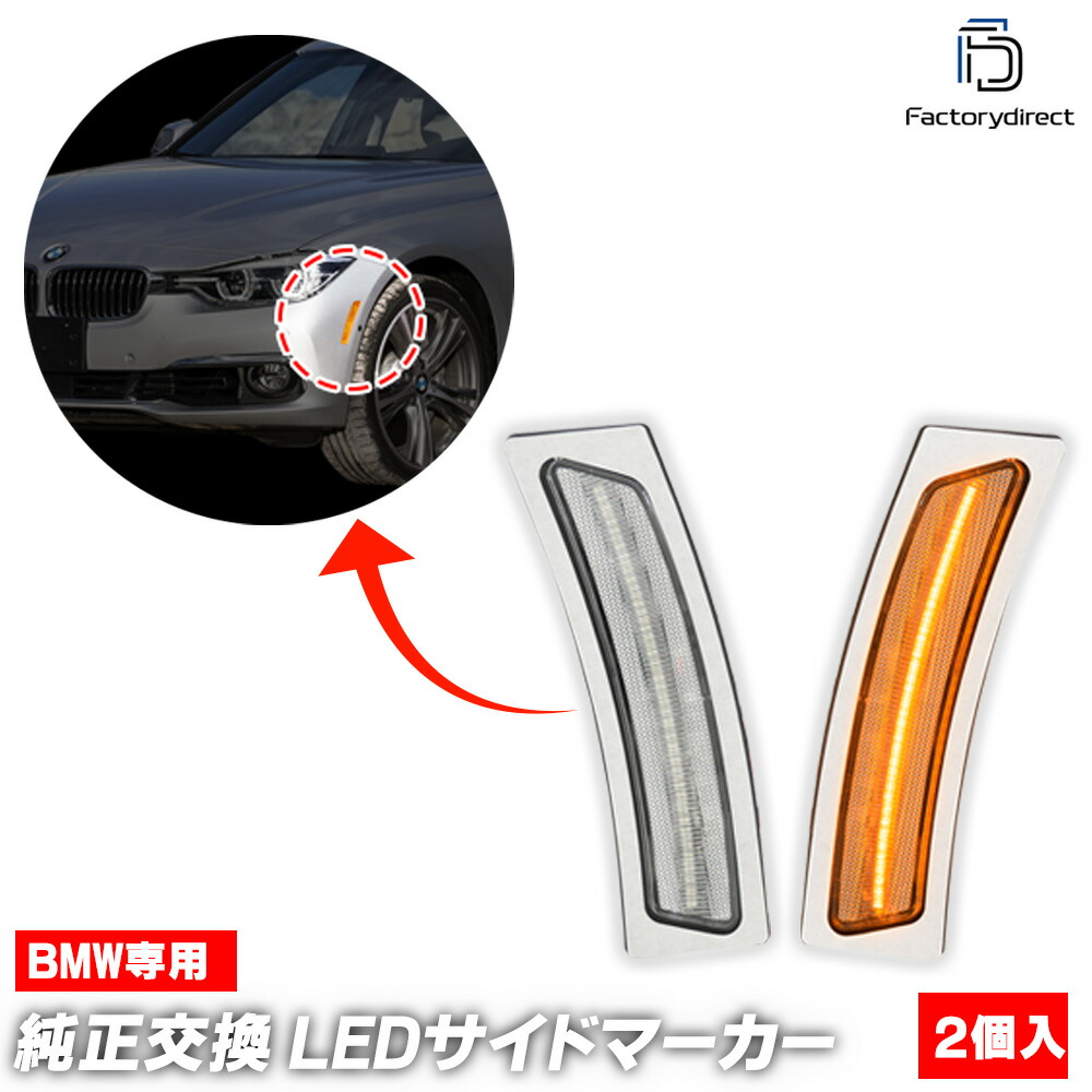 ll-bm-usb-cr01 (ON-OFF点灯 クリアーレンズ) BMW 3シリーズ F30 F31