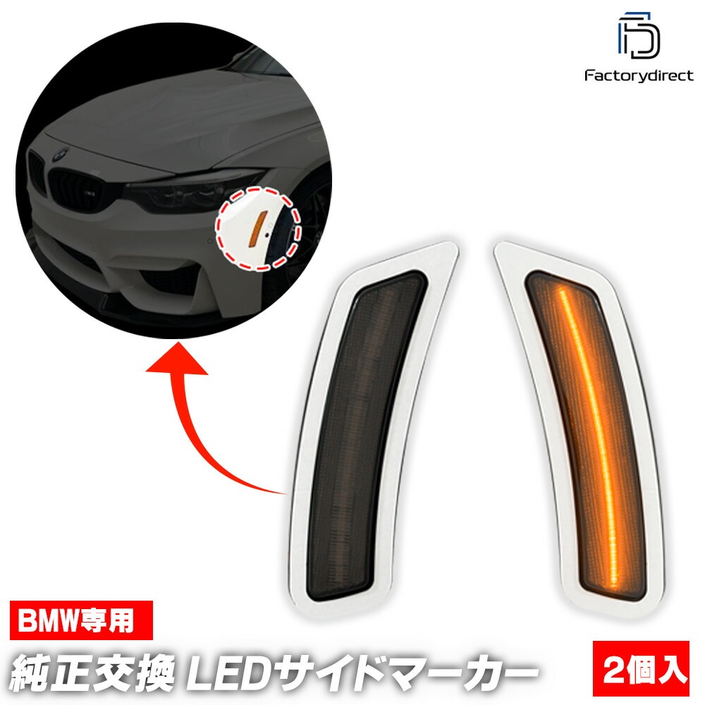ll-bm-use-sm02 (ON-OFF点灯 スモークレンズ) BMW M4シリーズ F82 M4