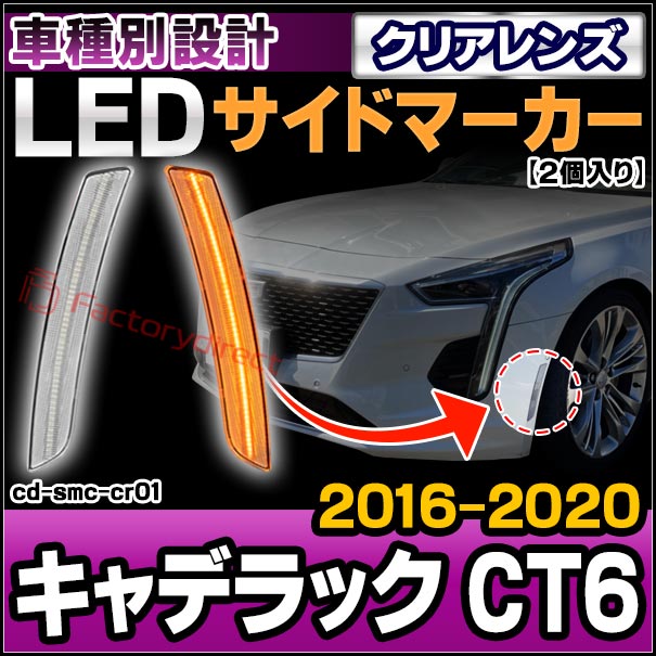 ll-cd-smc-cr01 (ON-OFF点灯 クリアーレンズ) Cadillac キャデラック