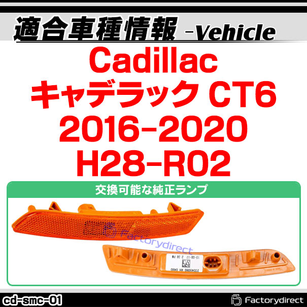 ll-cd-smc-cr01 (ON-OFF点灯 クリアーレンズ) Cadillac キャデラック