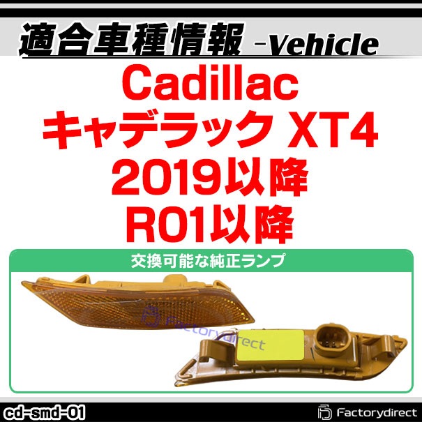 ll-cd-smd-cr01 (ON-OFF点灯 クリアーレンズ) Cadillac キャデラック