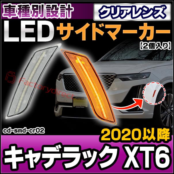 ll-cd-smd-cr02 (ON-OFF点灯 クリアーレンズ) Cadillac キャデラック