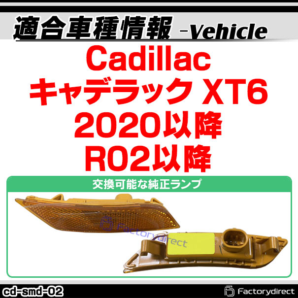 ll-cd-smd-cr02 (ON-OFF点灯 クリアーレンズ) Cadillac キャデラック