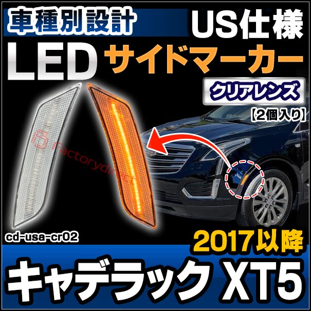 ll-cd-usa-cr02 (ON-OFF点灯 クリアーレンズ) Cadillac キャデラック