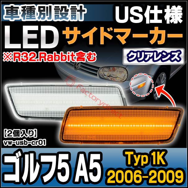 ll-vw-usb-cr01 (ON-OFF点灯 クリアーレンズ) US仕様 Golf Mk5 ゴルフ5
