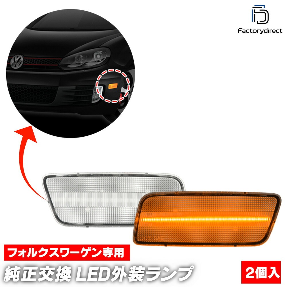ll-vw-usc-cr01 (ON-OFF点灯 クリアーレンズ) US仕様 Golf Mk6 ゴルフ6 A6 GTI専用 (Typ 5K 2009-2013 H21-H25 ※ヴァリアント不可) V
