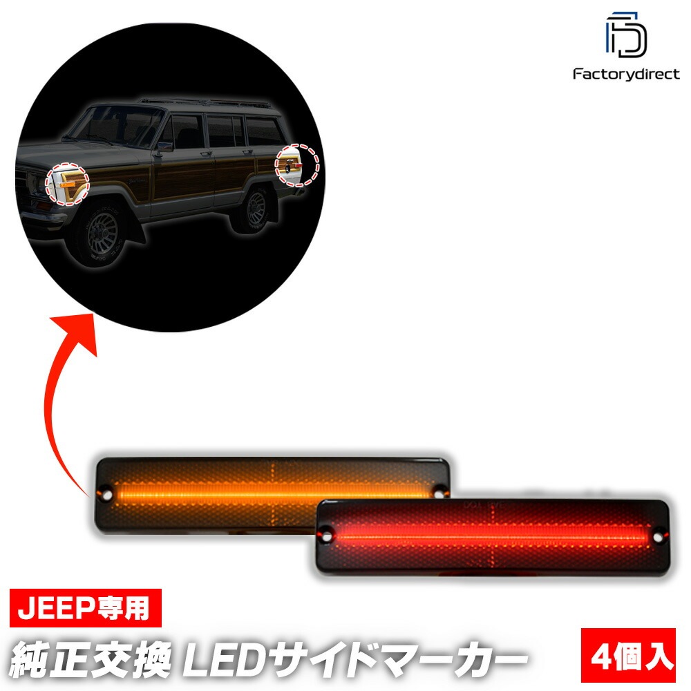 ll-je-smd-sm03 (ON-OFF ⡼) Jeep  CJ-7 (1976-1986 S51-S61) LEDɥޡ  ( ѡ ɥޡ 󥫡 󥫡 ޡ 饤   LEDޡ   ɥ쥹å)