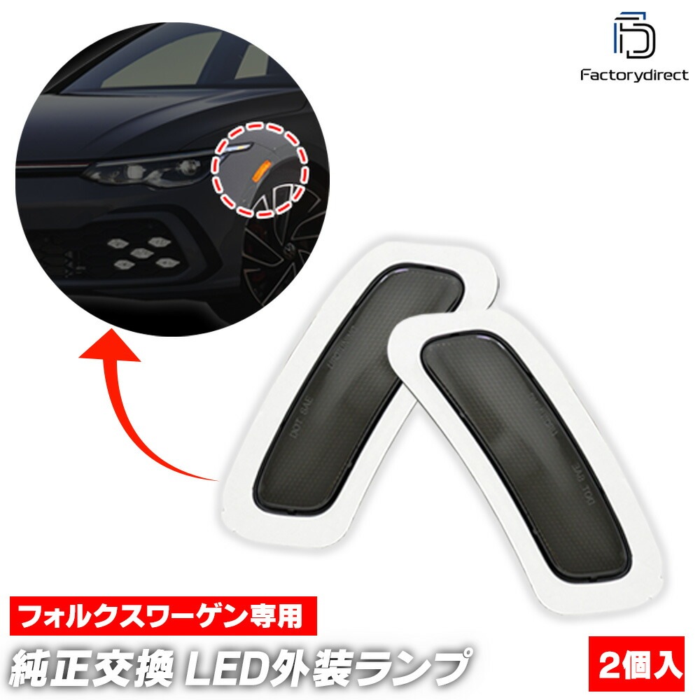 ll-vw-usd-sm01 (ON-OFF点灯 スモークレンズ) US仕様 Golf Mk5 ゴルフ5 A5 (Typ 1K 2006-2009 H18-H21 ※R32.Rabbit含む) VW 
