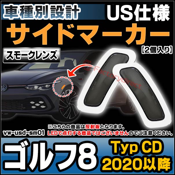 ll-vw-usd-sm01 (ON-OFF点灯 スモークレンズ) US仕様 Golf Mk5 ゴルフ5