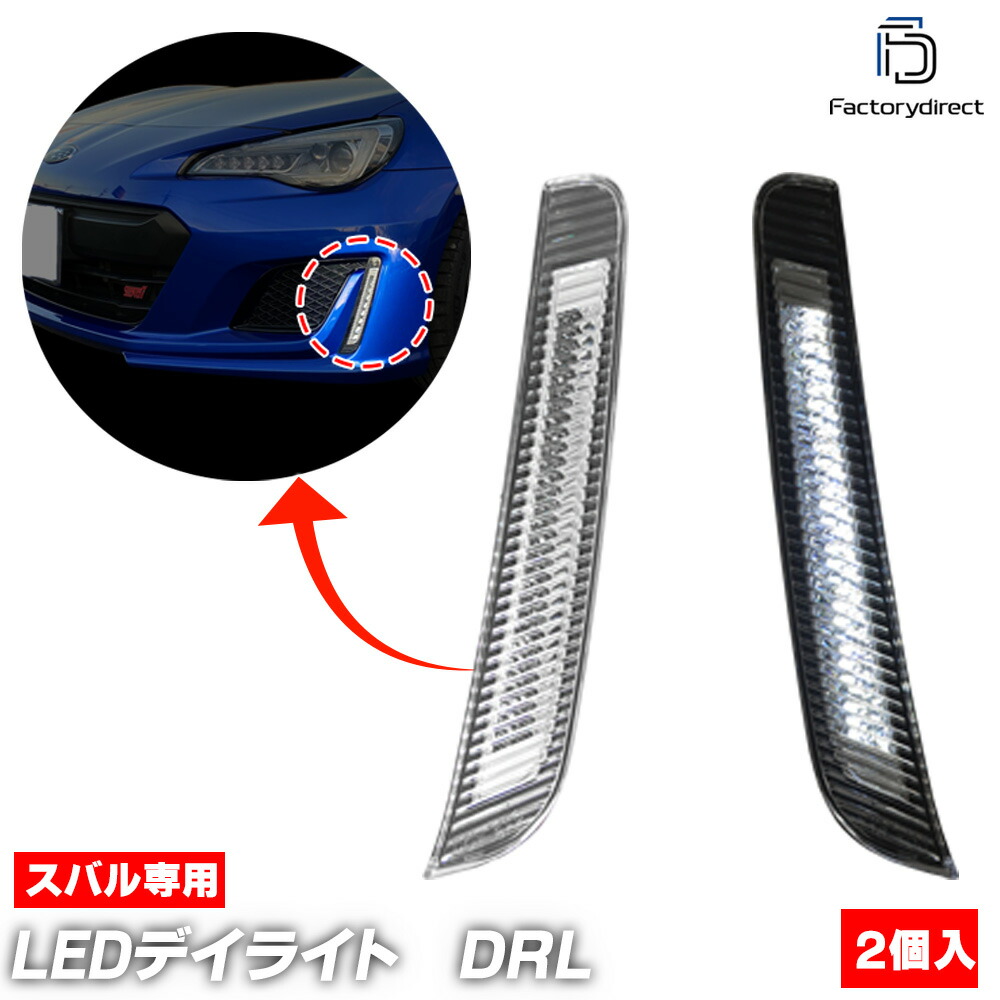ll-su-dra-cr01 (ON-OFF点灯 クリアーレンズ) SUBARU スバル BRZ ビーアールゼット (ZC6系後期 H28.07-R02.08 2016.07-2020.08) ※RA