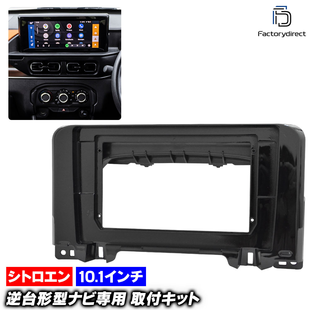 ca-ci22-1587a 10.1 Citroen ȥ C3 (CC21 2022ʹ R04ʹ) (񻺥ʥӼԲ) ʥӼեե졼 ǥץ쥤ǥ ǥեѥͥ ɥɥʥ ( ʥ ʥӥե졼  դ ǥѥͥ)