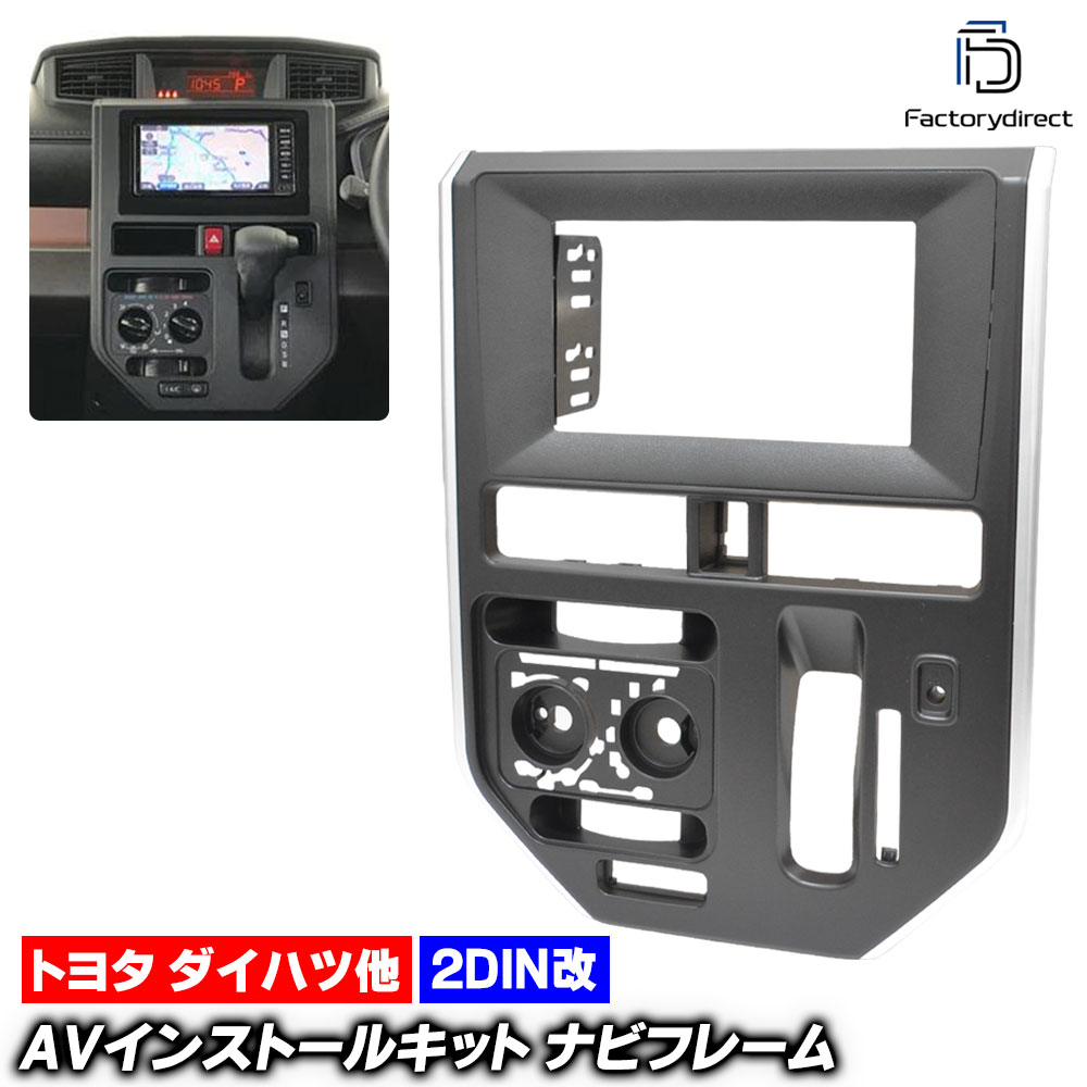 ca-to22-1392d2DIN改 2DINアダプター変換 スバル Justy ジャスティ (M900F.910F系前期 H28.11-R02.09 2016.11-2020.09 ※マニュアルエア