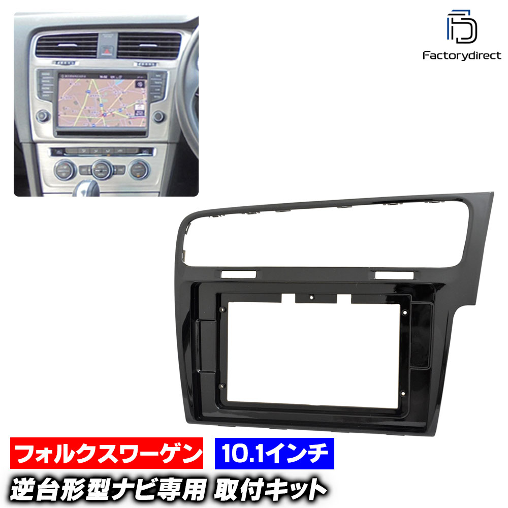 ca-vw22-791a 海外製10.1インチ向け Golf Mk7 ゴルフ 7 (Typ AU 2013
