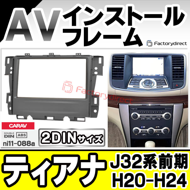 J32 ティアナ 純正ナビセット 日産：ティアナ [ TEANA ] セダン ｜ ナビ・オーディオ ｜ カーウイングス