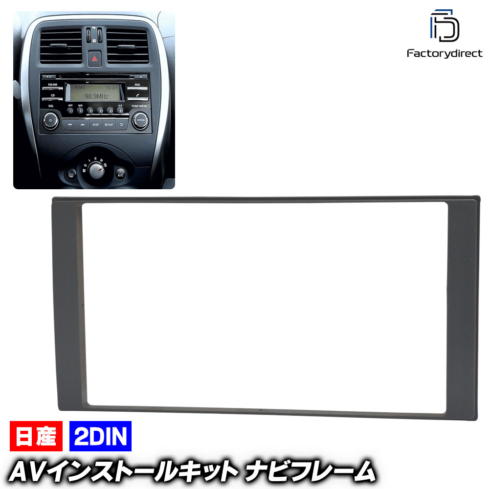 ca-ni11-429d 2DIN AVインストールキット Elgrand エルグランド (E52系 H24.05以降 2012.05以降) 日産 NISSAN ニッサン ナビ取付フレーム オーディオ