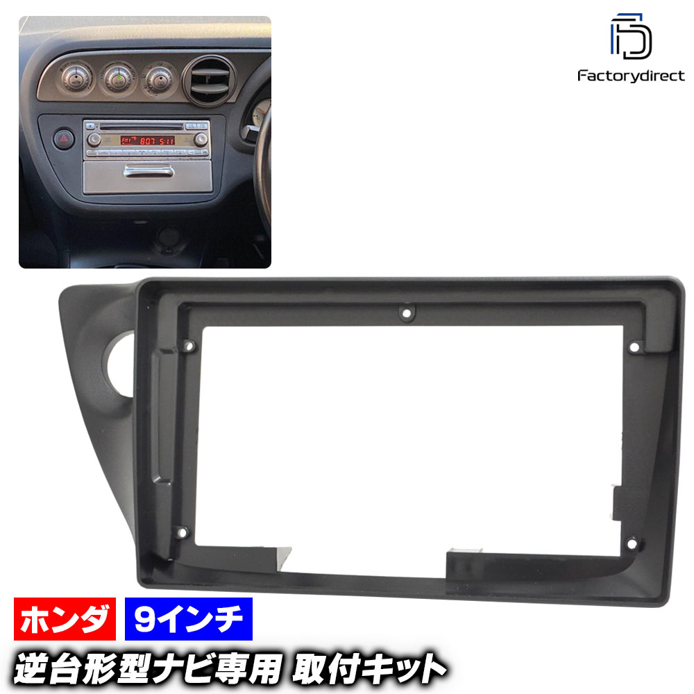 ca-ho22-1482a 海外製9インチ向け Integra インテグラ (DC5系 H13.07-H19.02 2001.07-2007.02) (国産ナビ取付不可) ホンダ HONDA ナビ取付