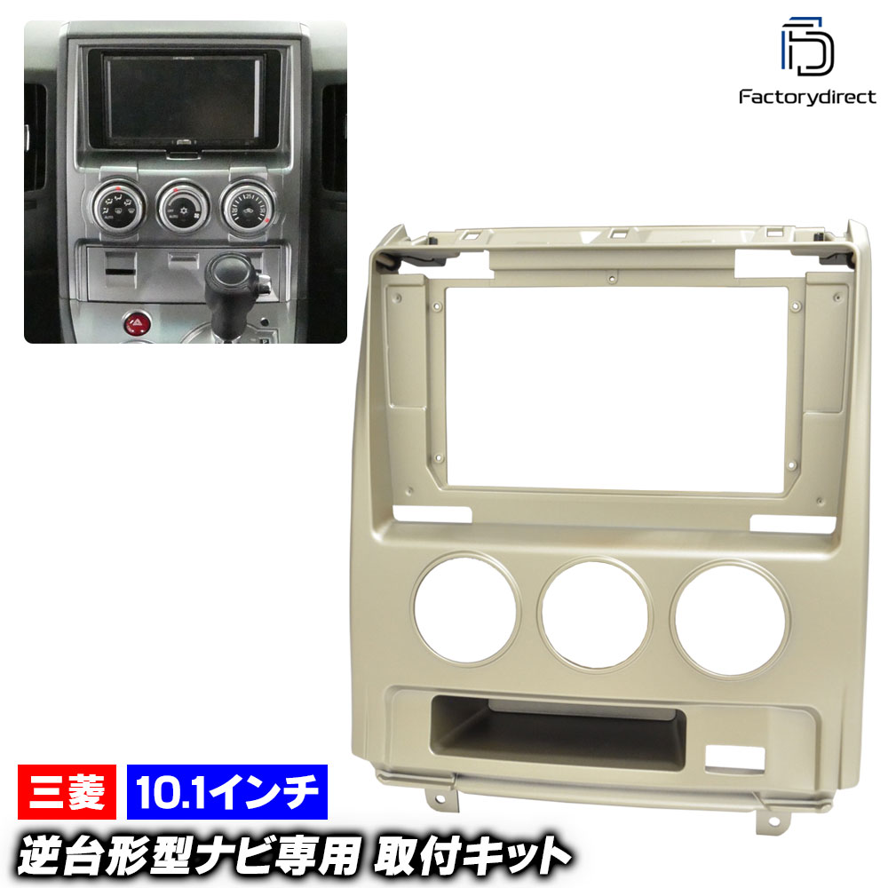ca-mt22-1653a 海外製10.1インチ向け DELICA デリカ D:5 (CV5W系前期 H19.01-H20.05 2007.01-2008.05) (国産ナビ取付不可) 三菱 MITS