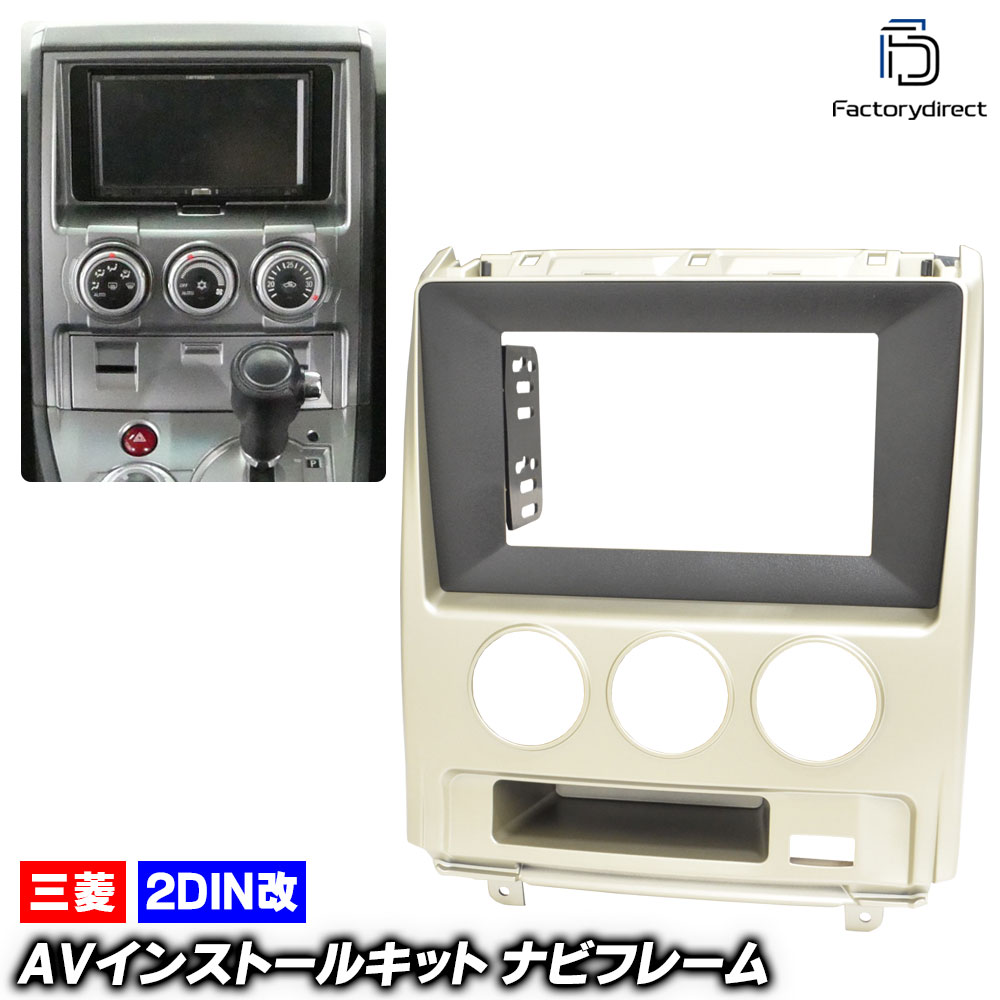 ca-mt22-1653a2DIN改 2DINアダプター変換 DELICA デリカ D:5 (CV5W系前期 H19.01-H20.05 2007.01-2008.05) 三菱 MITSUBISHI 