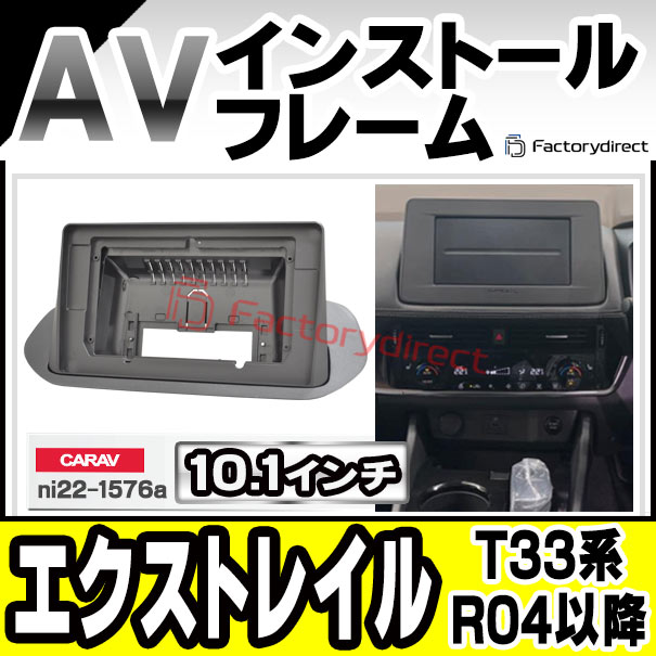 ca-ni22-1576a 海外製10.1インチ向け X-TRAIL エクストレイル (T33系