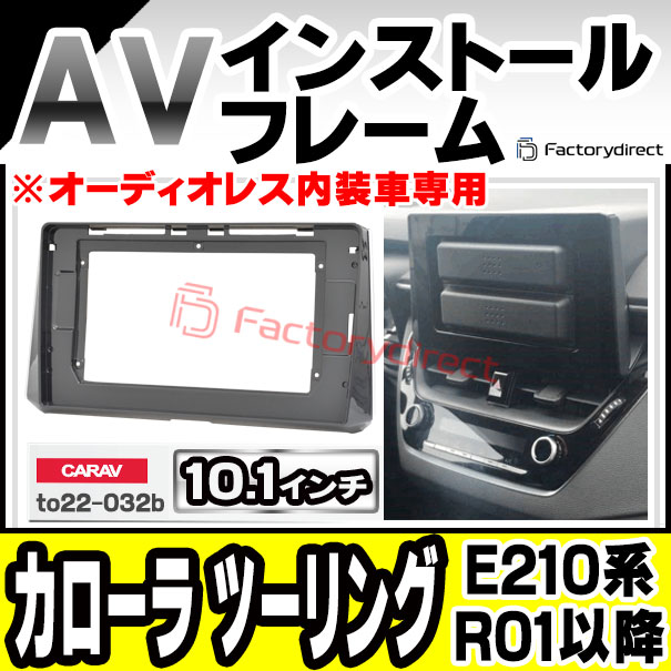 ca-to22-032b 海外製10.1インチ向け Corolla Touring カローラ