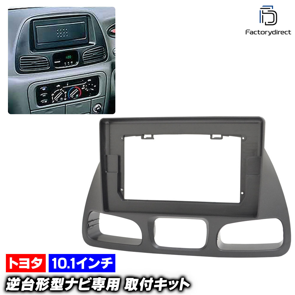 ca-to22-1525a 海外製10.1インチ向け TownACE Noah タウンエースノア (40系後期 H10.01-H13.10 1998.01-2001.10) (国産ナビ取付不可) TO